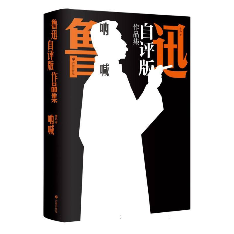 呐喊