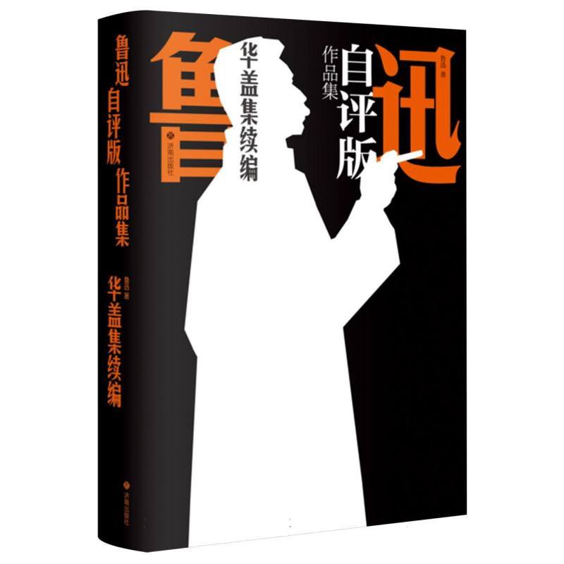 华盖集续编