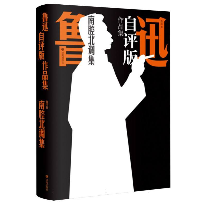 南腔北调集