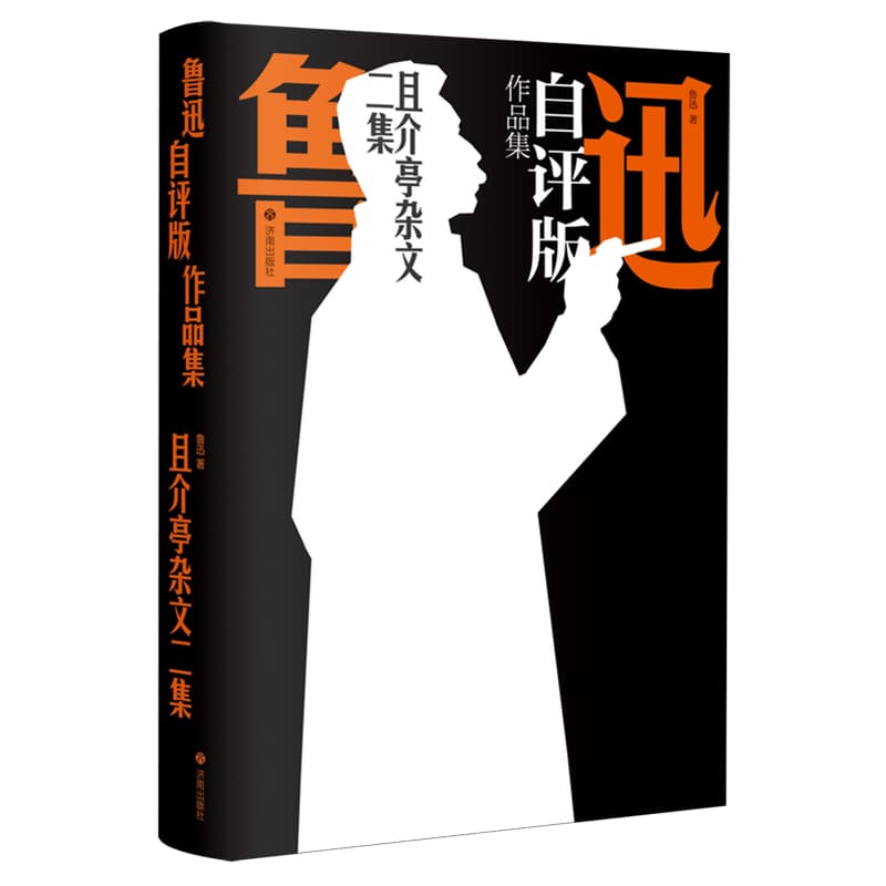 且介亭杂文二集