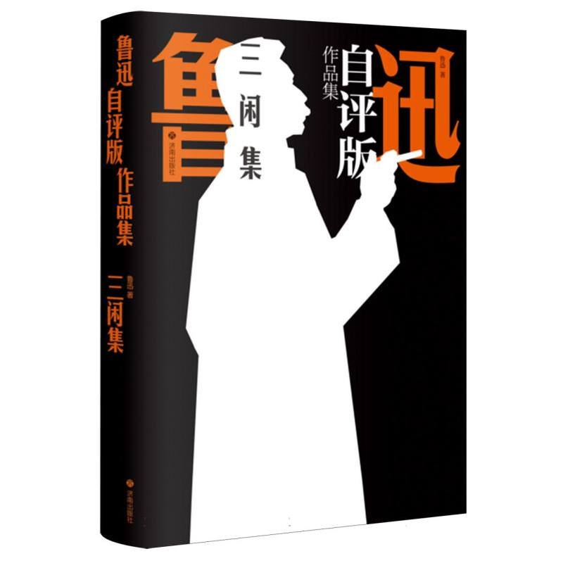 三闲集