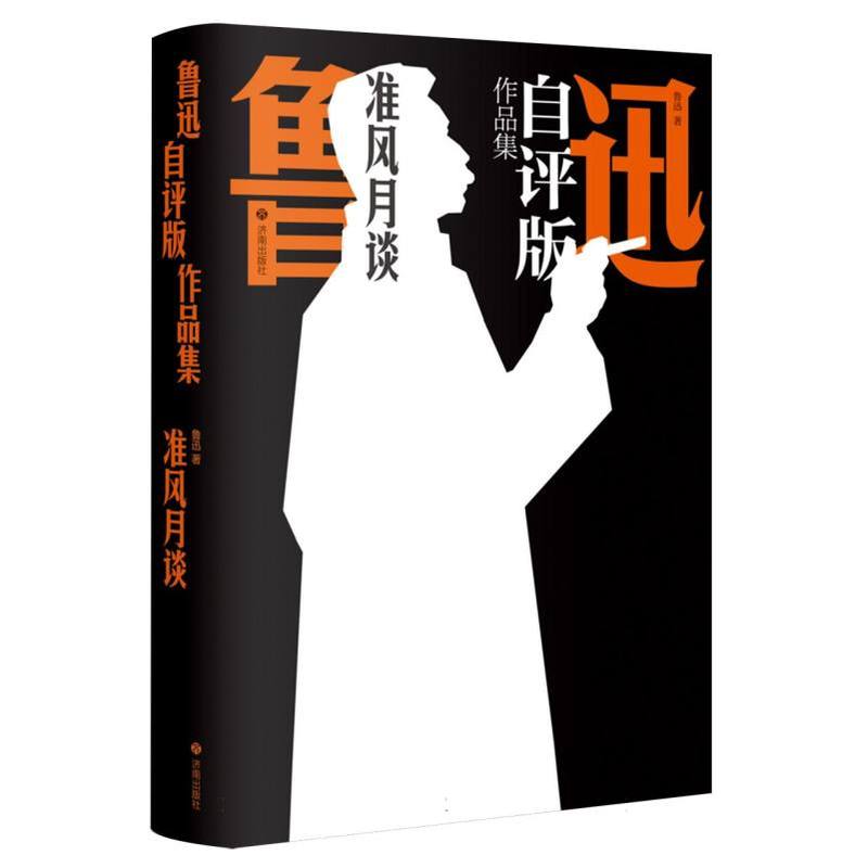 准风月谈
