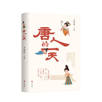 唐人的一天