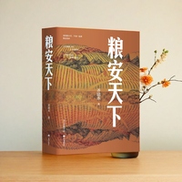 粮安天下