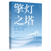 擎灯之塔