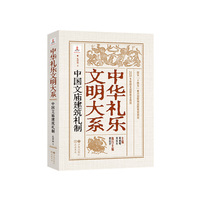 中国文庙建筑礼制