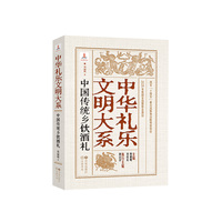 中国传统乡饮酒礼