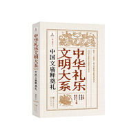 中国文庙释奠礼