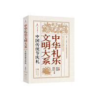中国传统节庆礼