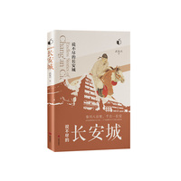 说不尽的长安城