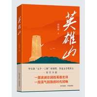 英雄山