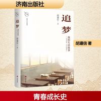 追梦——我的生活故事(一九五九至一九六〇学年)