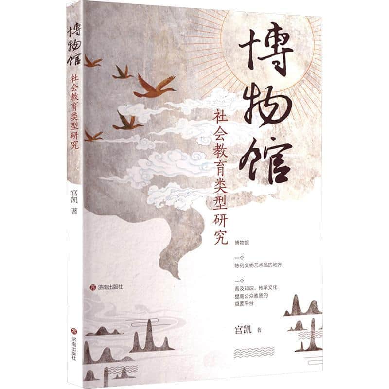 博物馆社会教育类型研究