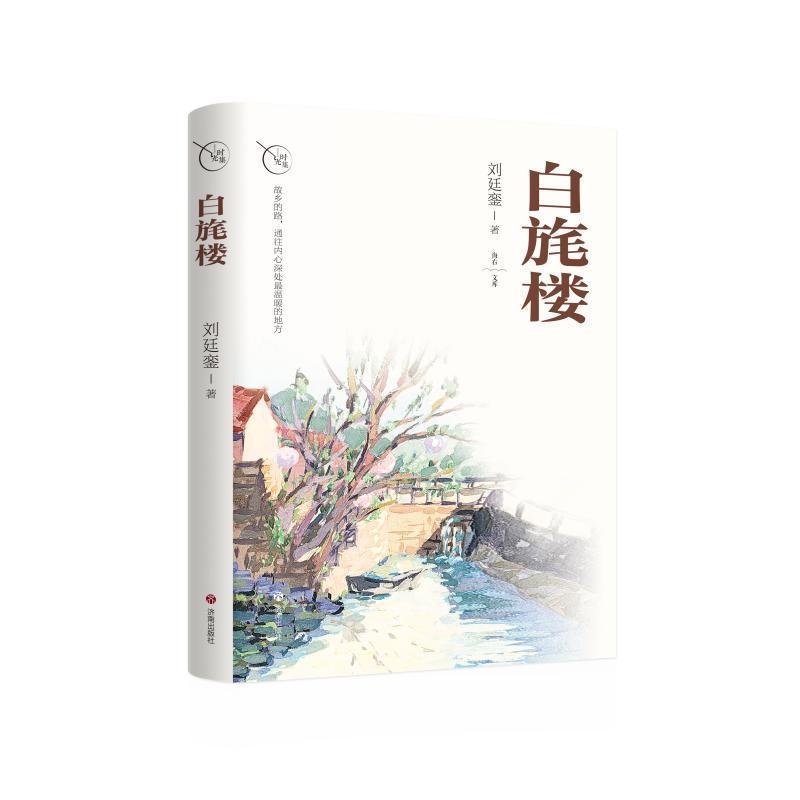 白旄楼