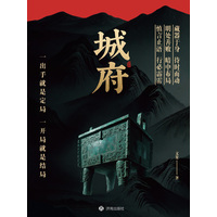 城府