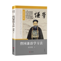 曾国藩治学方法