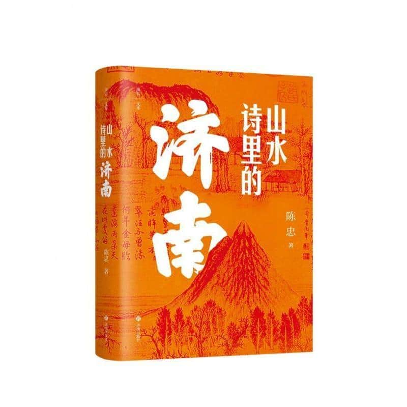 山水诗里的济南