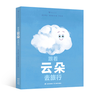 跟着云朵去旅行