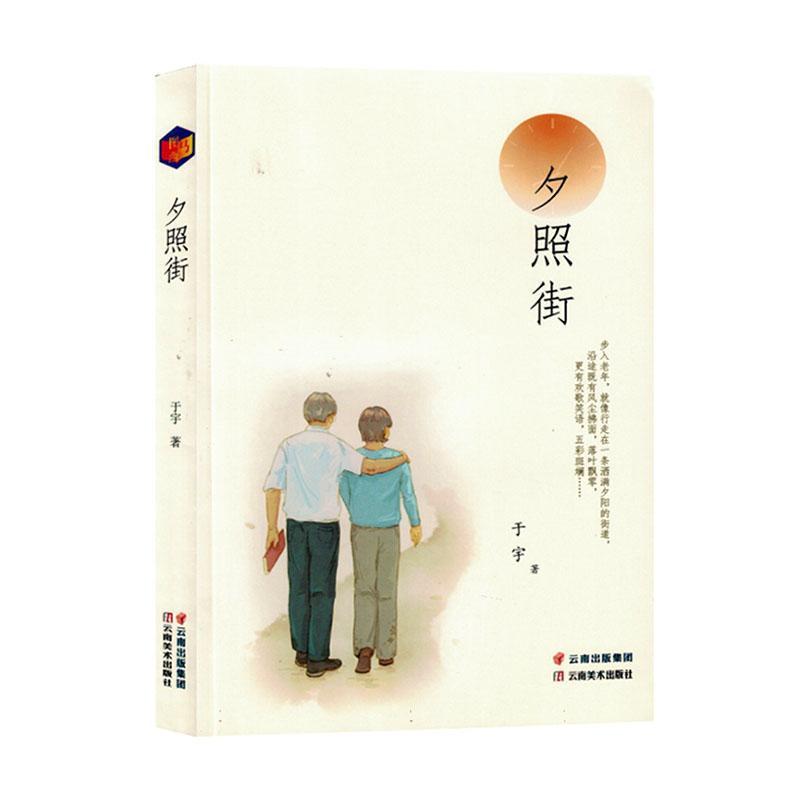 夕照街
