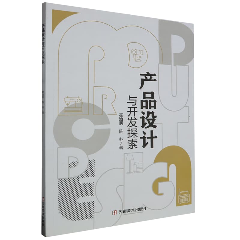 产品设计与开发探索