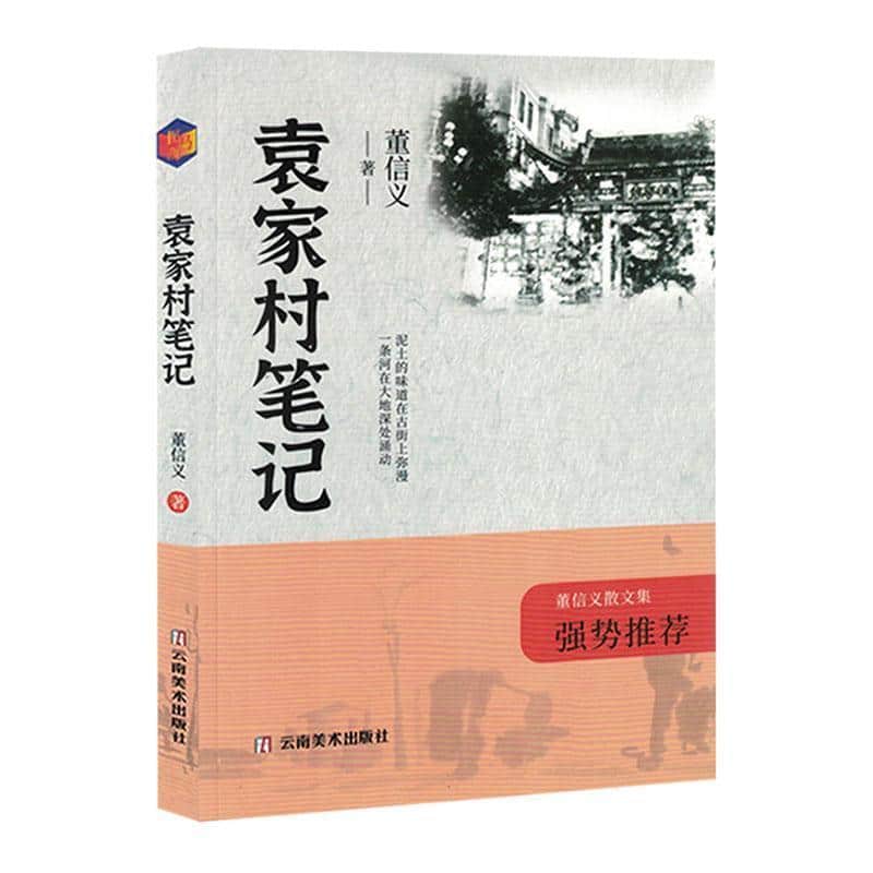 袁家村笔记