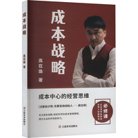 成本战略