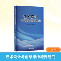艺术设计与创意思维培养研究