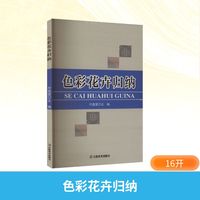 色彩花卉归纳