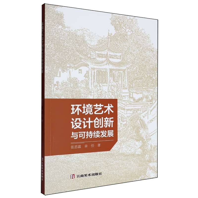 环境艺术设计创新与可持续发展