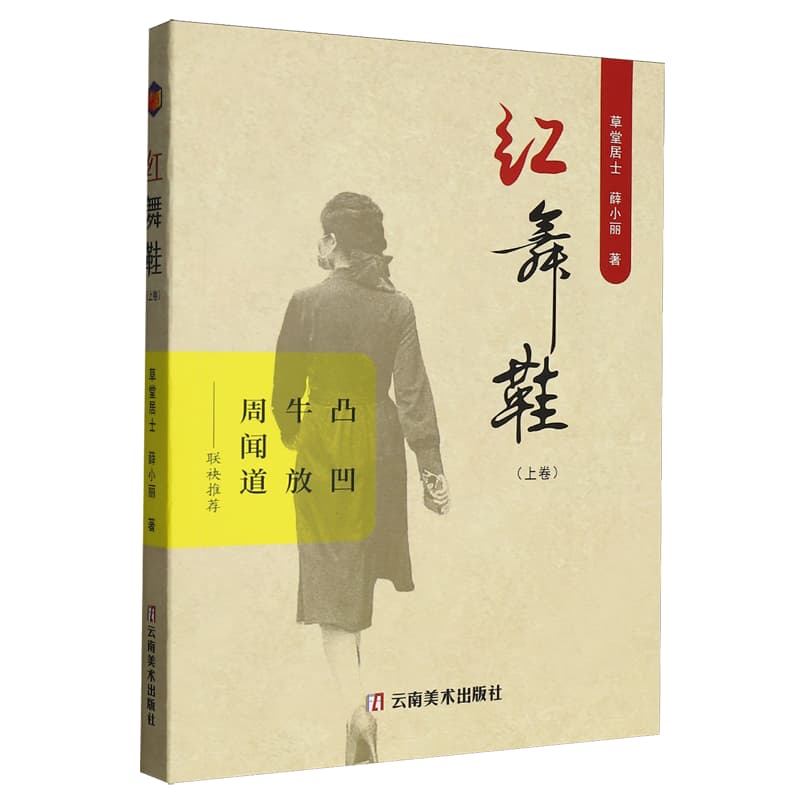 红舞鞋——(上卷):