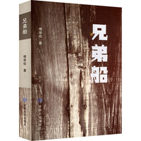 兄弟船