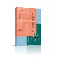 天马来早期丝路交通