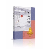 东陆琐谈