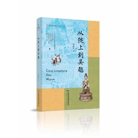 从陇上到吴越