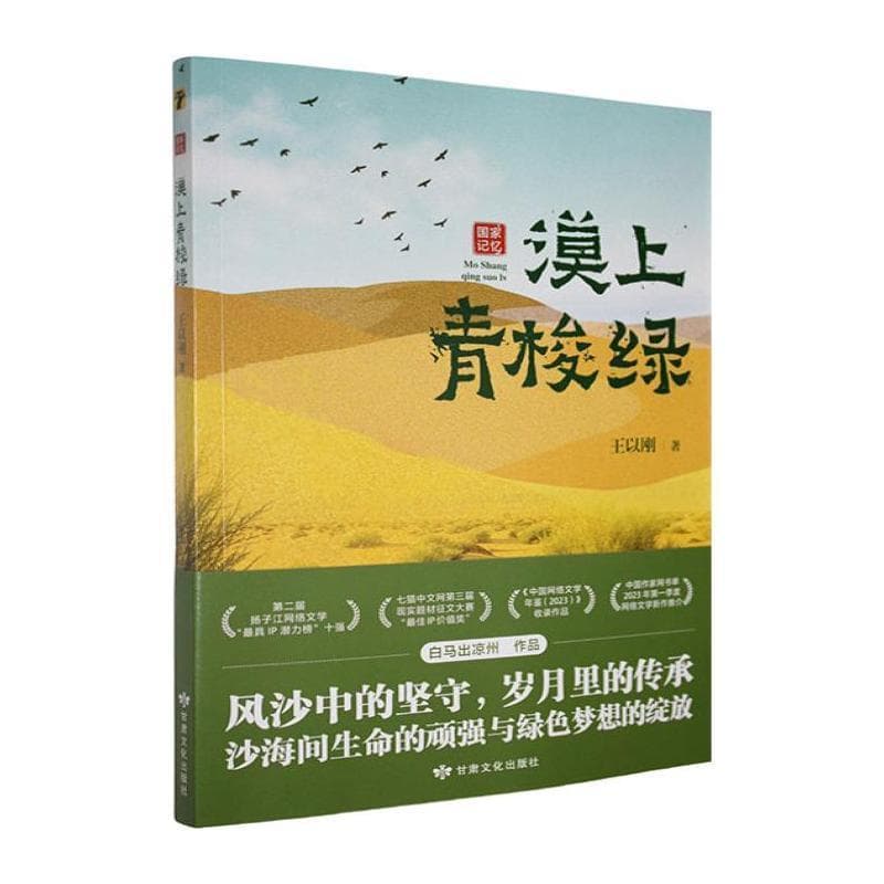 漠上青梭绿