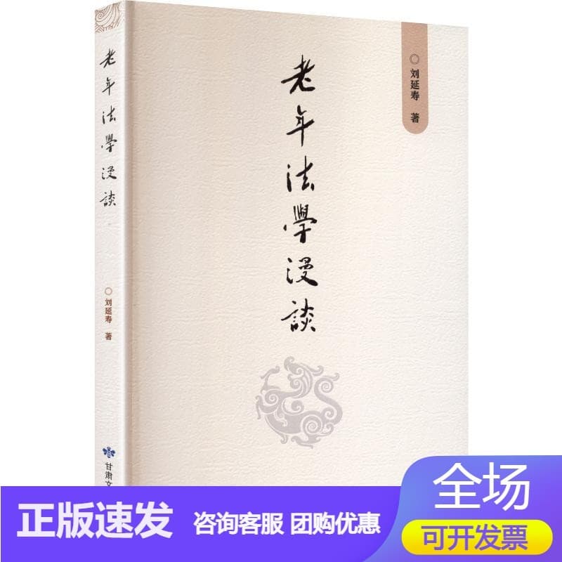 老年法学漫谈