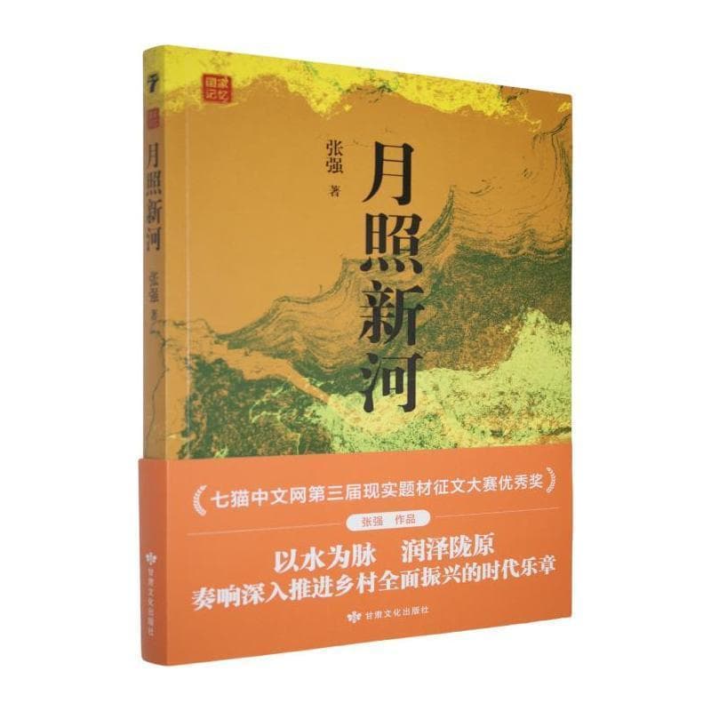 月照新河