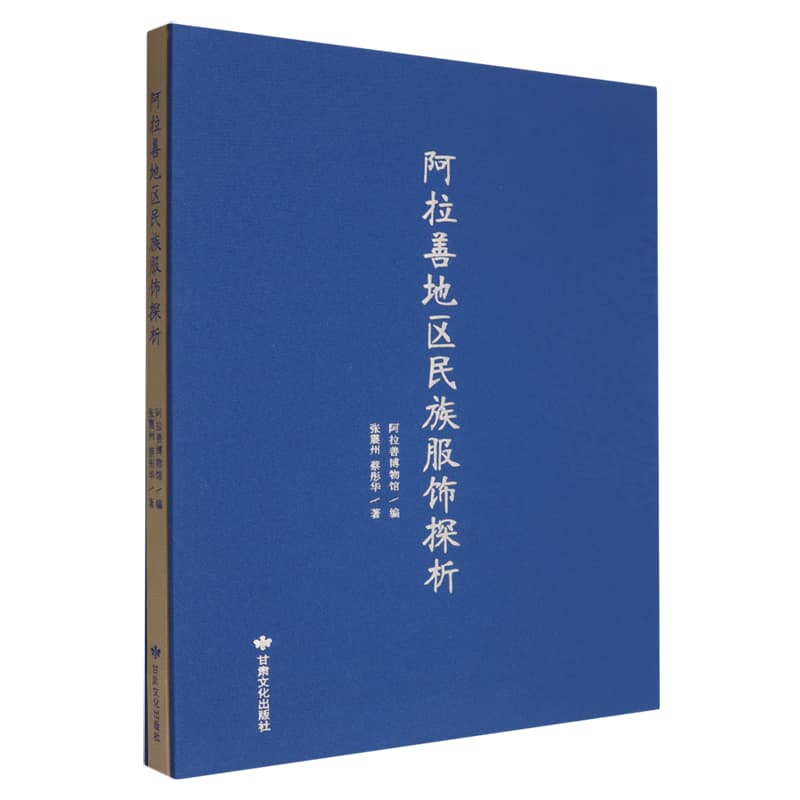 阿拉善地区民族服饰探析