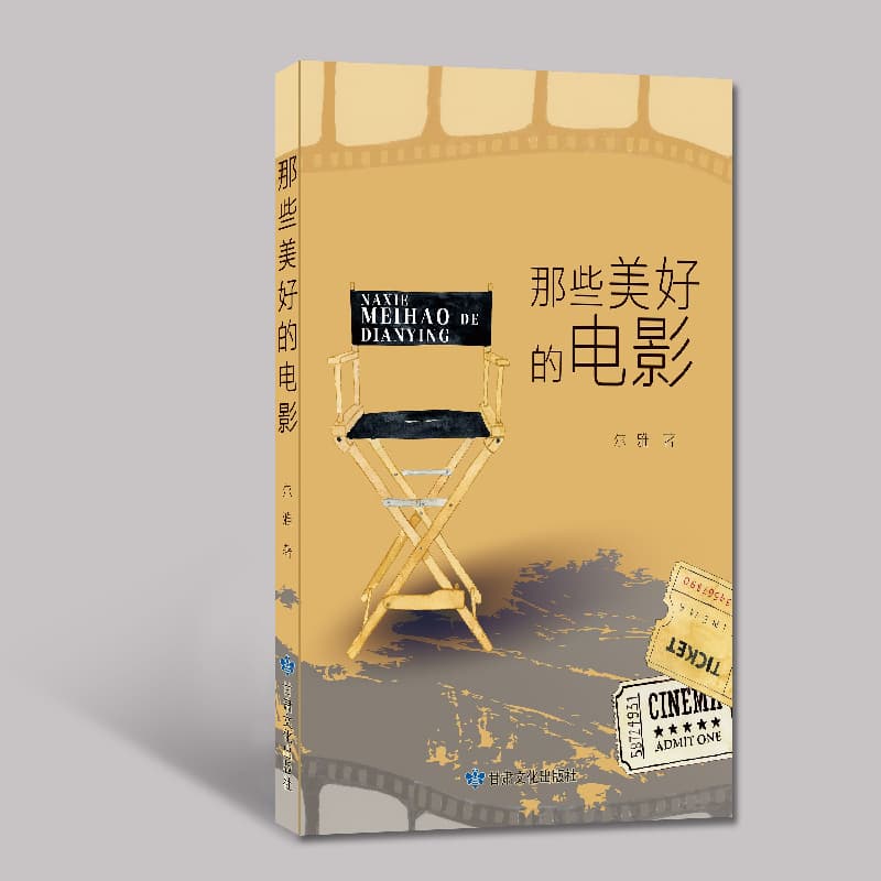 那些美好的电影