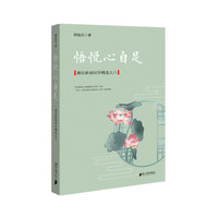 悟悦心自足：潮白新闻时评精选之八