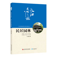 民居园林