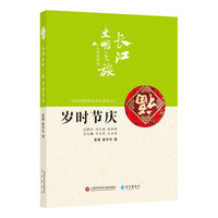 岁时节庆