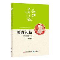 婚丧礼俗