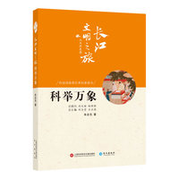 科举万象