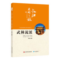 武林流派