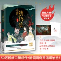今昔物语集
