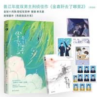 金嘉轩去了哪里(2)