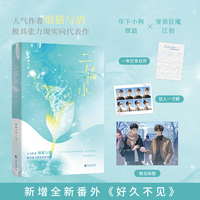 二锅水——完结篇: