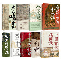中国古代趣闻录