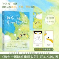 和你一起陪地球 晒太阳